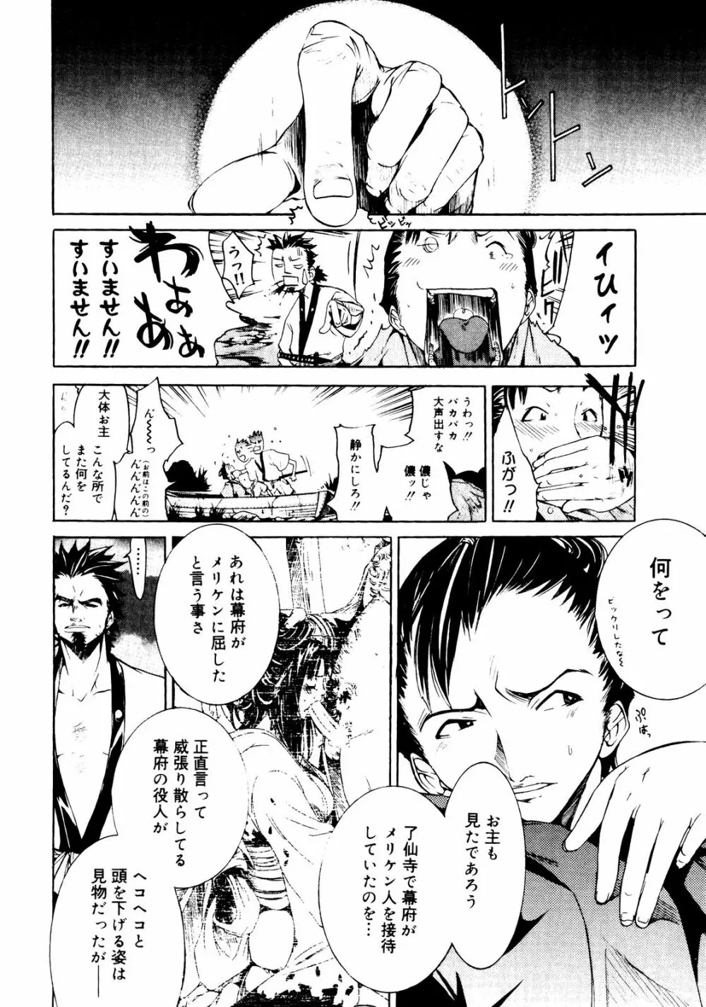 サムライギルド ～血風録～ Page.55