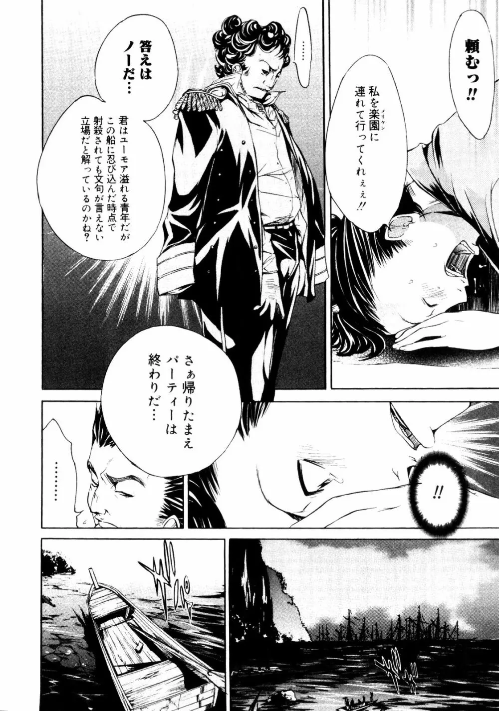 サムライギルド ～血風録～ Page.67