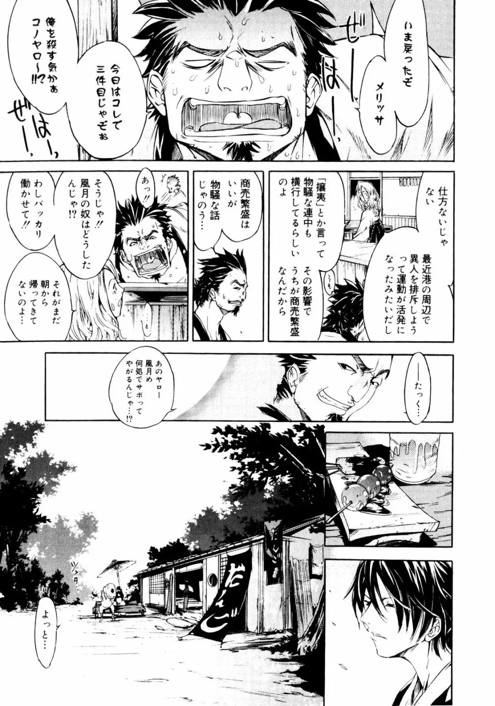 サムライギルド ～血風録～ Page.74