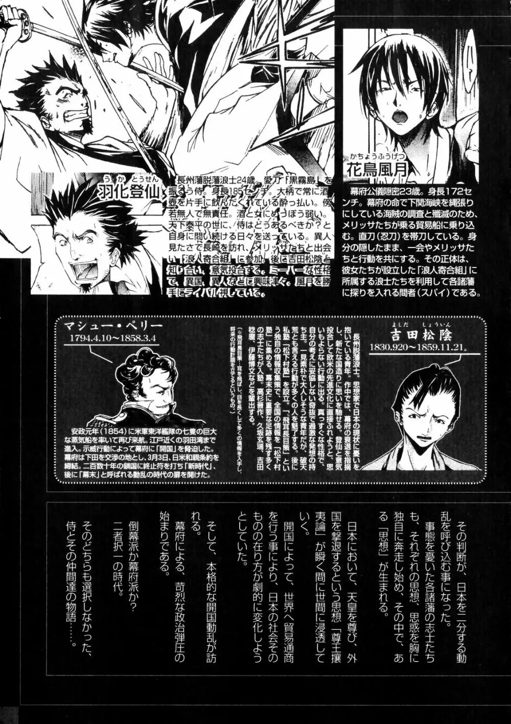 サムライギルド ～血風録～ Page.8