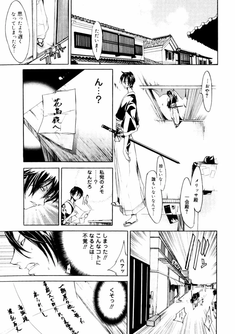 サムライギルド ～血風録～ Page.80