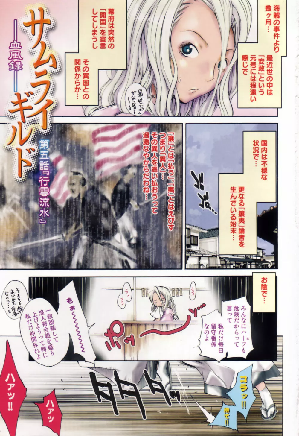 サムライギルド ～血風録～ Page.88