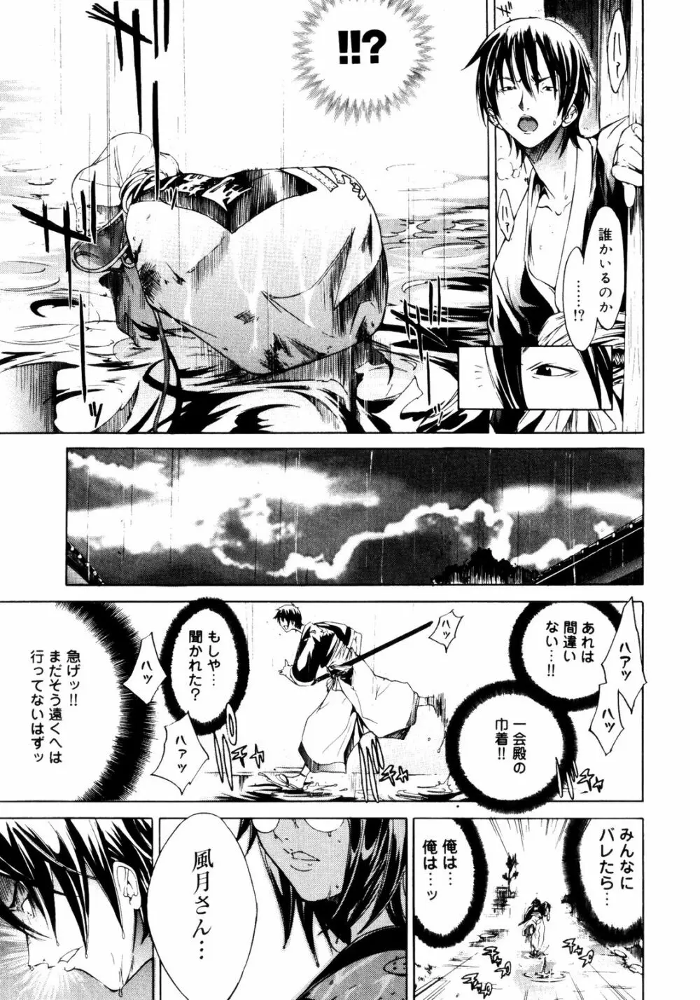 サムライギルド ～血風録～ Page.96