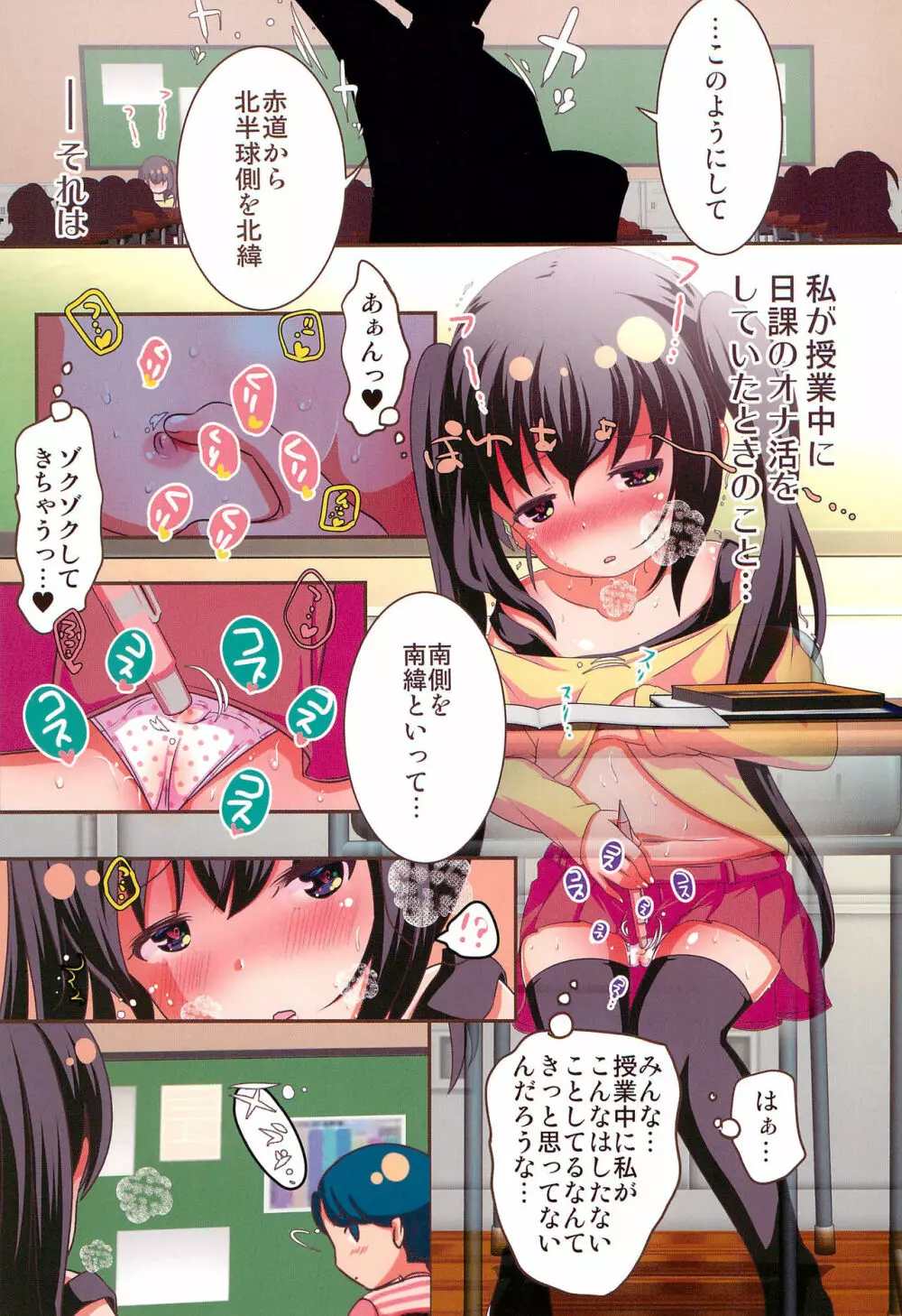 美浜さんは妄想オナニーが大好き Page.3