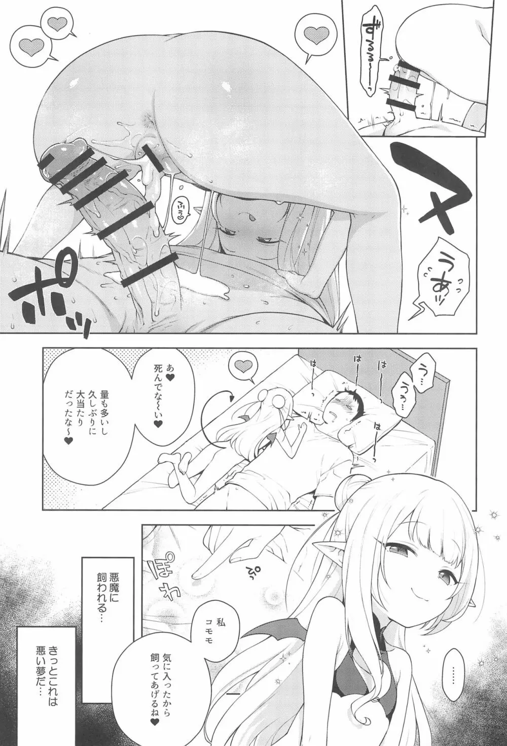 ちびさきゅシコらいふ Page.17