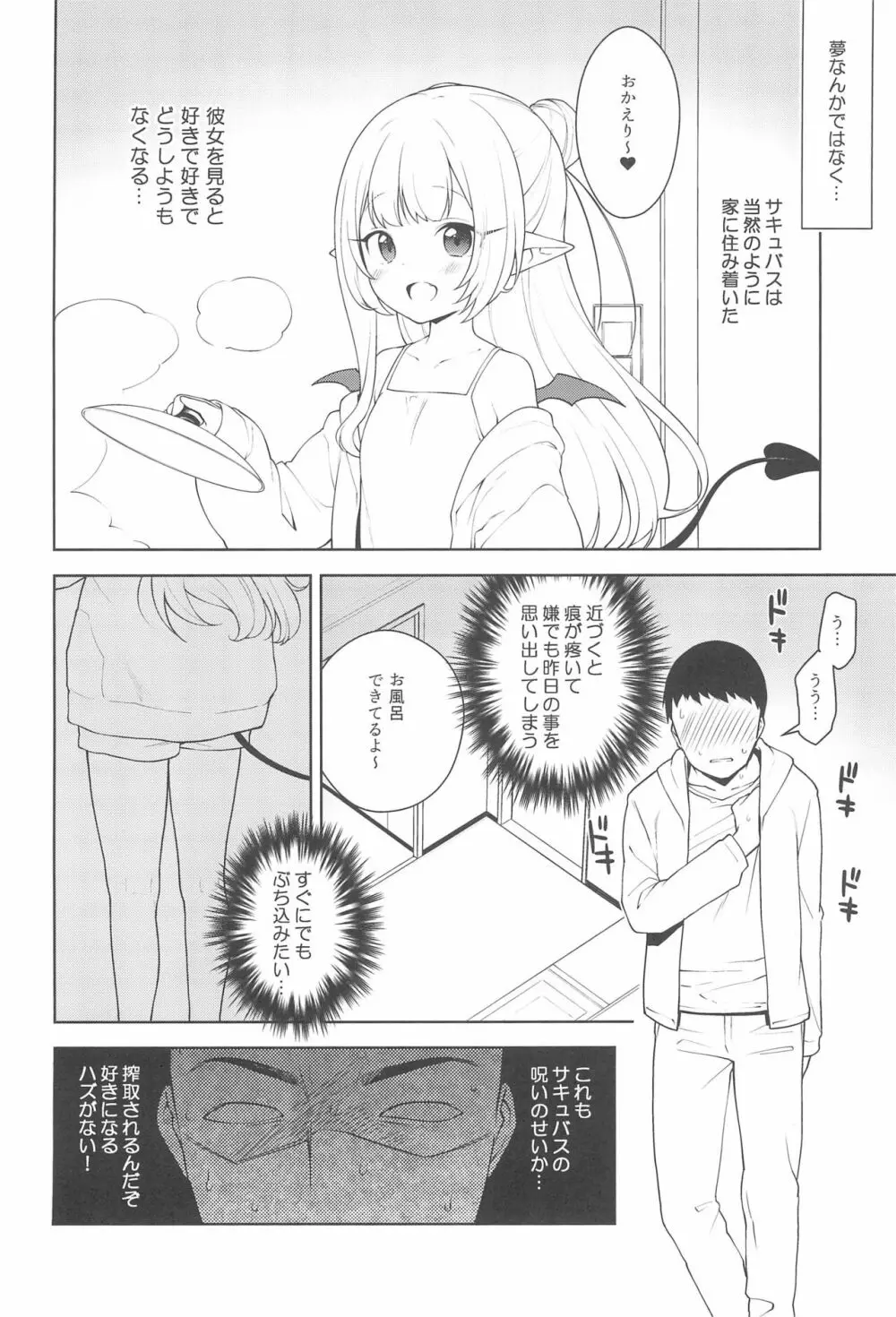 ちびさきゅシコらいふ Page.18