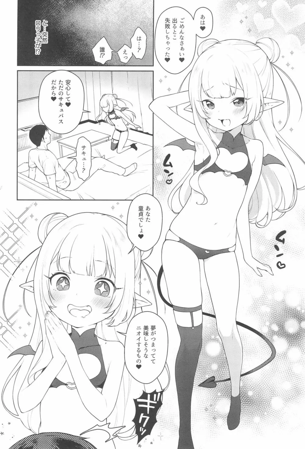 ちびさきゅシコらいふ Page.8