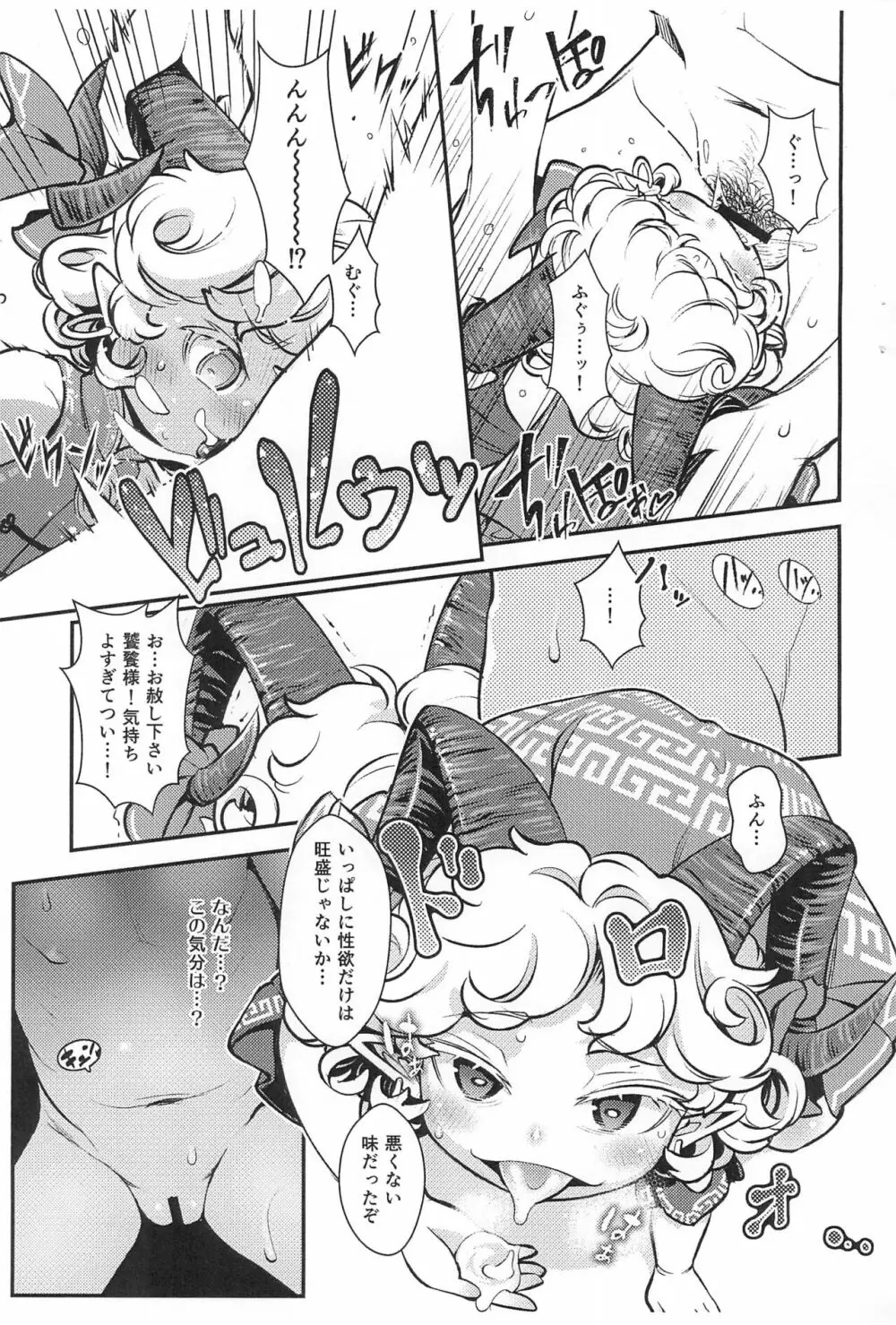 強色な羊女と××ンコ Page.3