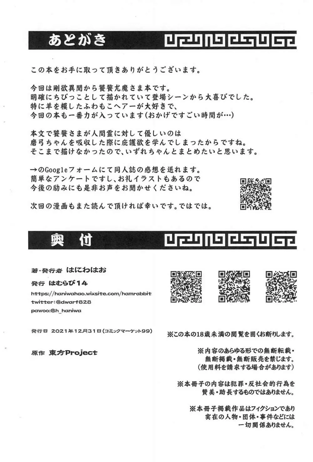 強色な羊女と××ンコ Page.8