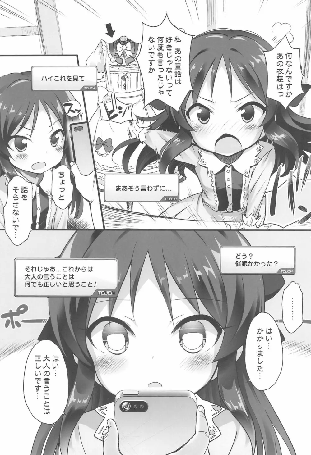 アイドル達と催眠アプリ Page.13