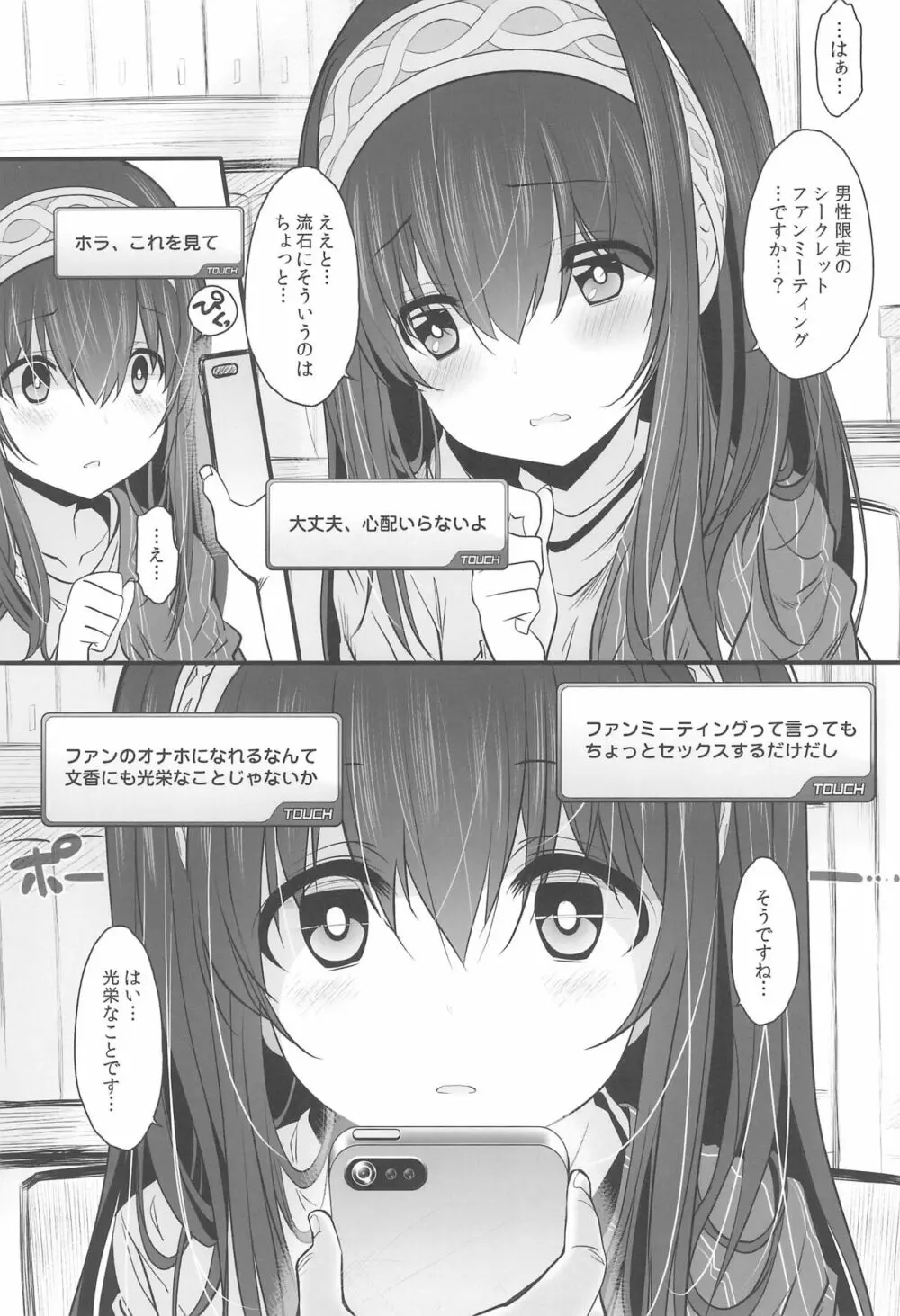 アイドル達と催眠アプリ Page.19