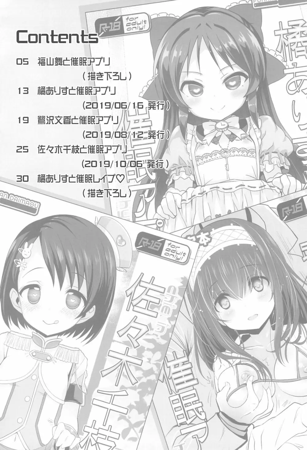 アイドル達と催眠アプリ Page.4