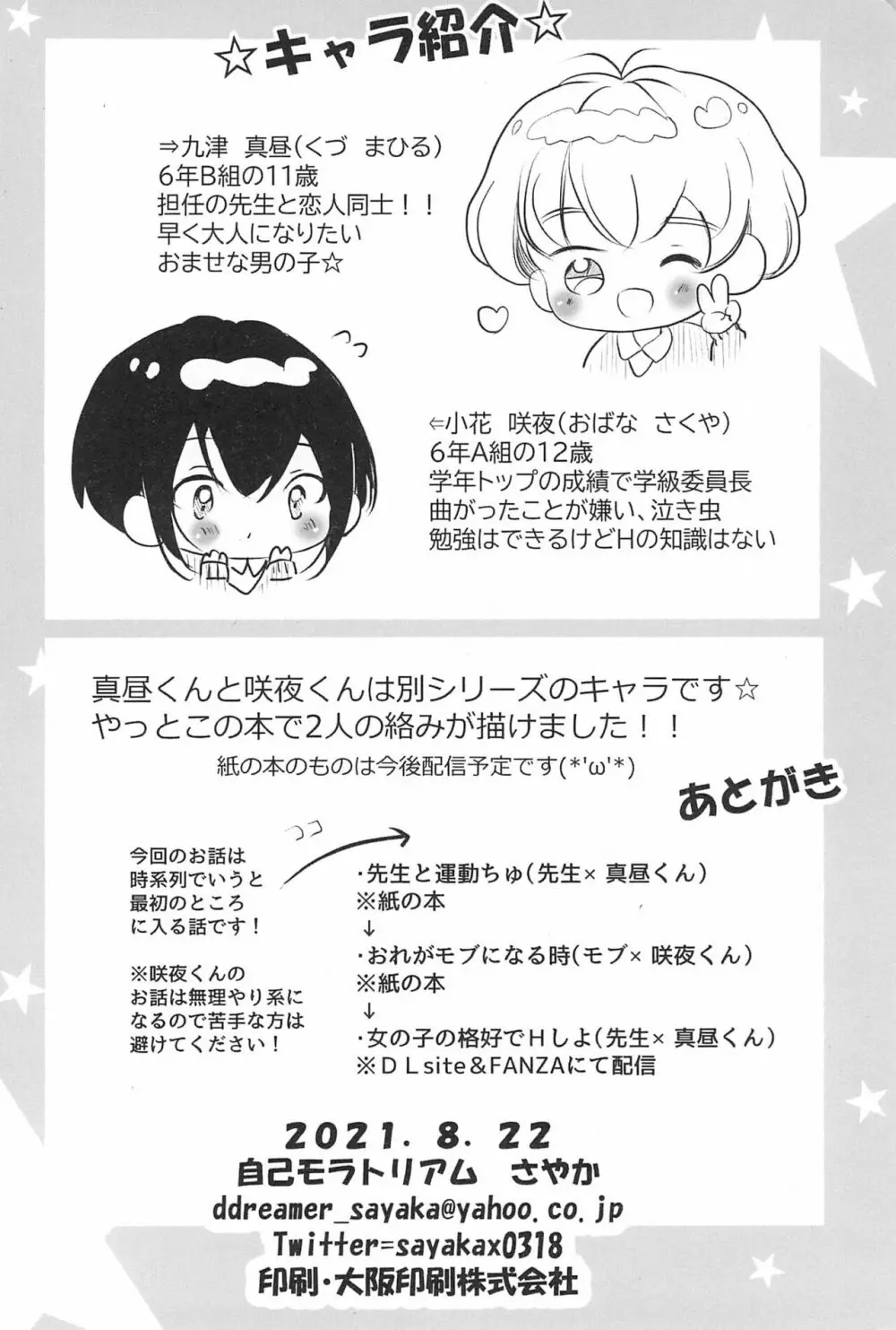 2人で気持ちいいことしよ Page.20