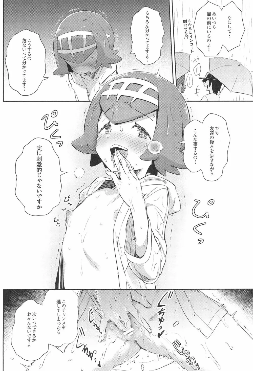 女の子たちのひみつの冒険3 Page.26