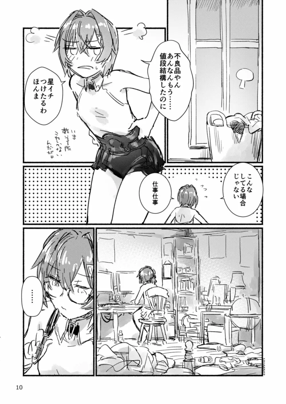 美少女錬金術師による生体ディルドレビュー Page.11