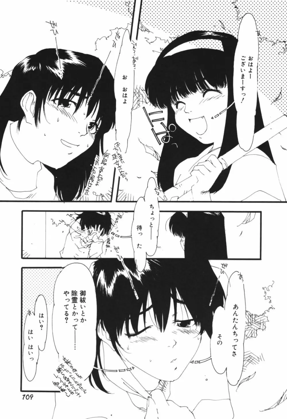 アレお祓いします？ Page.111