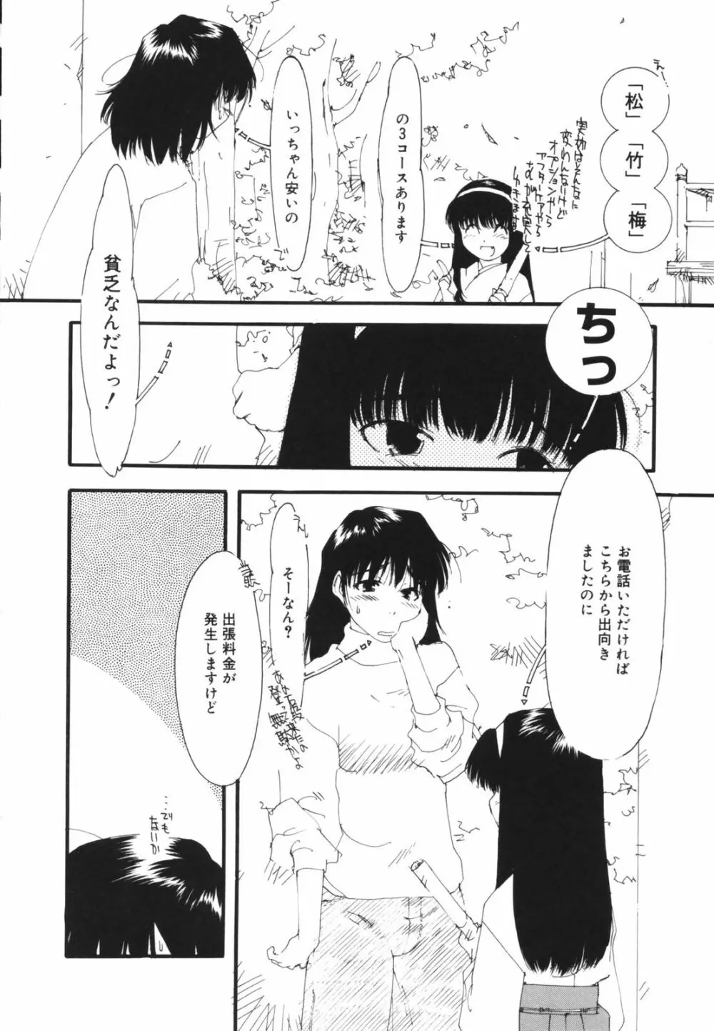 アレお祓いします？ Page.112