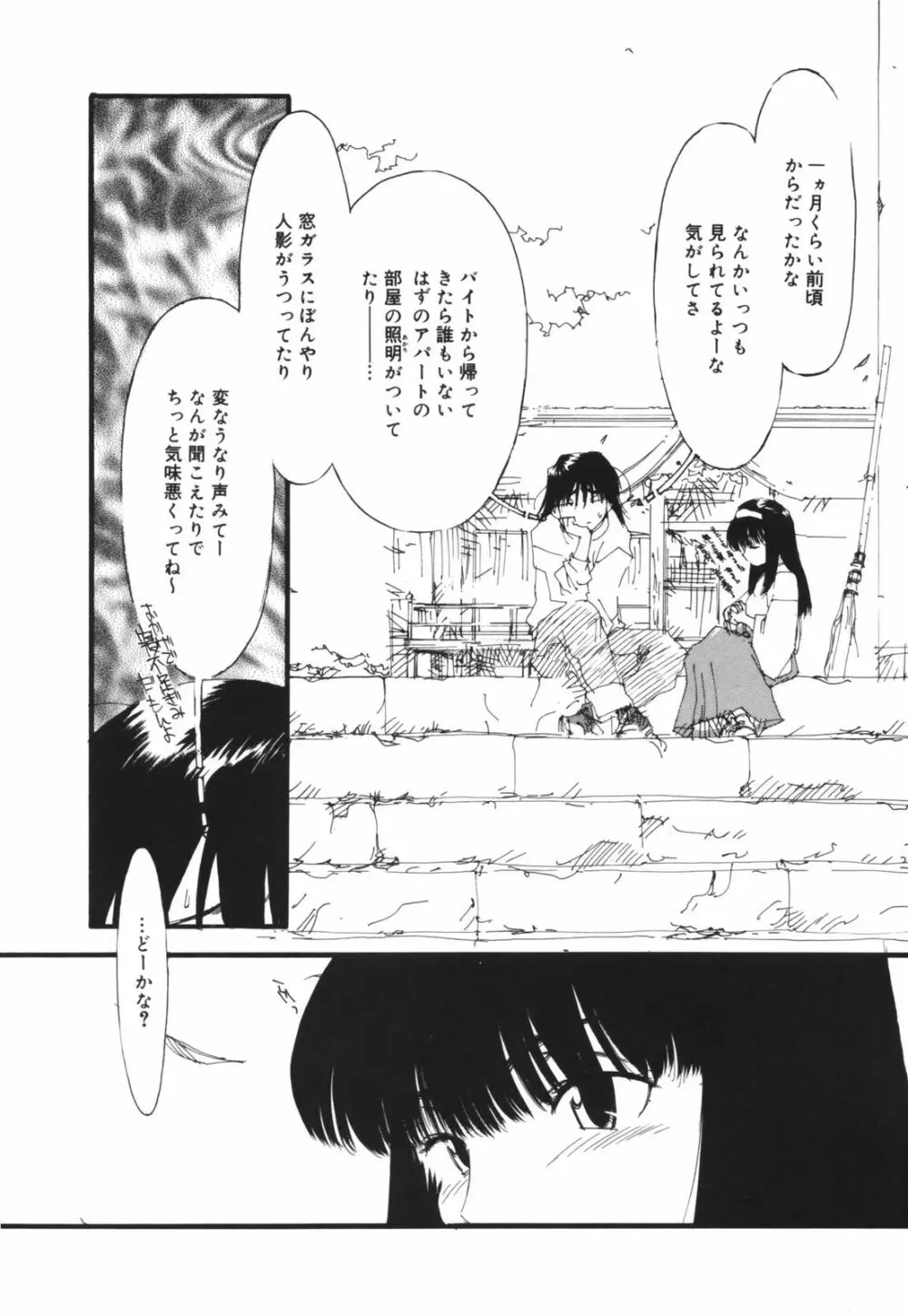 アレお祓いします？ Page.114