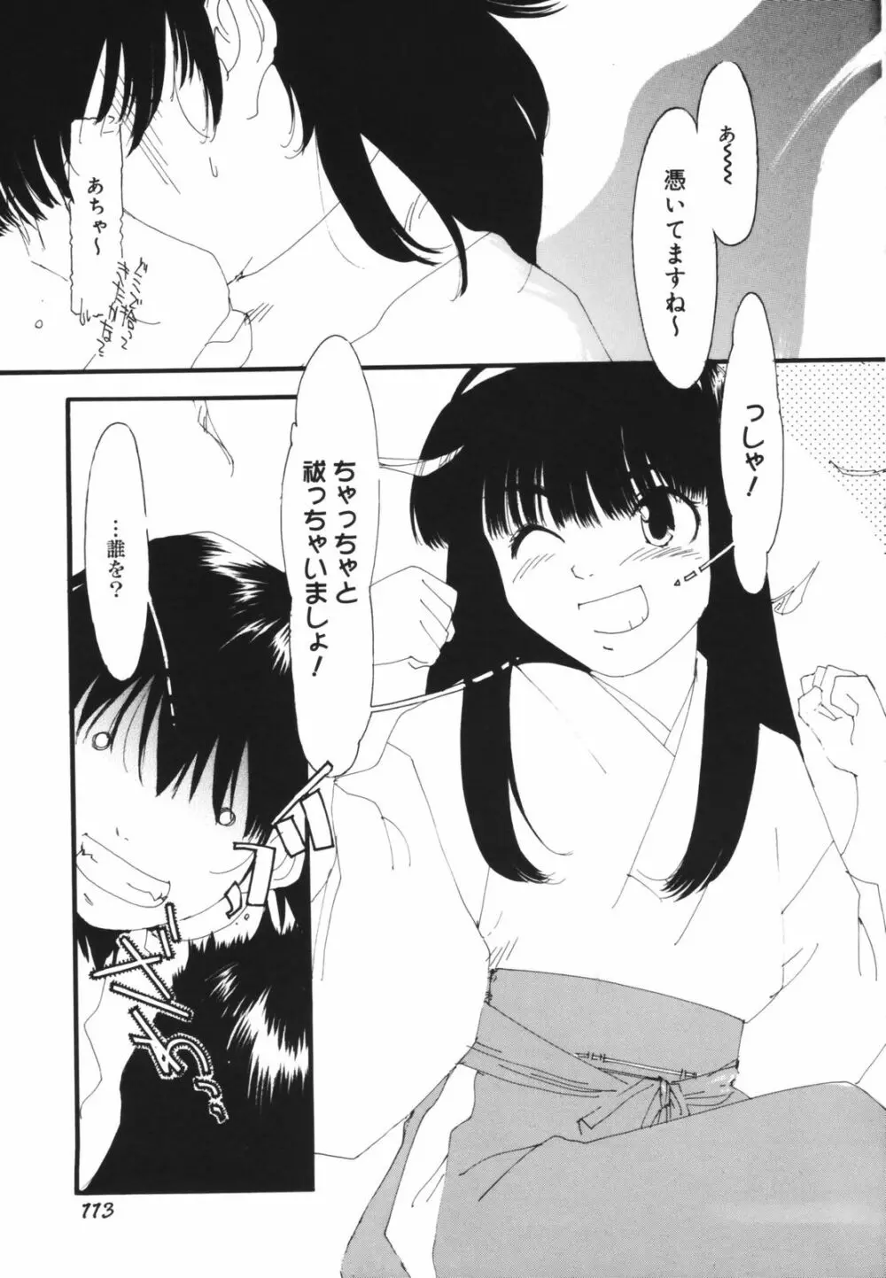 アレお祓いします？ Page.115