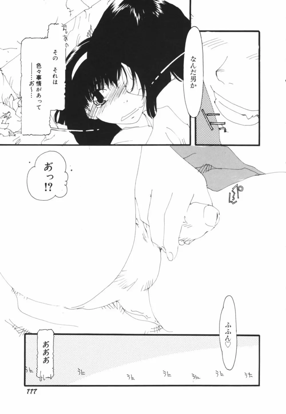 アレお祓いします？ Page.119