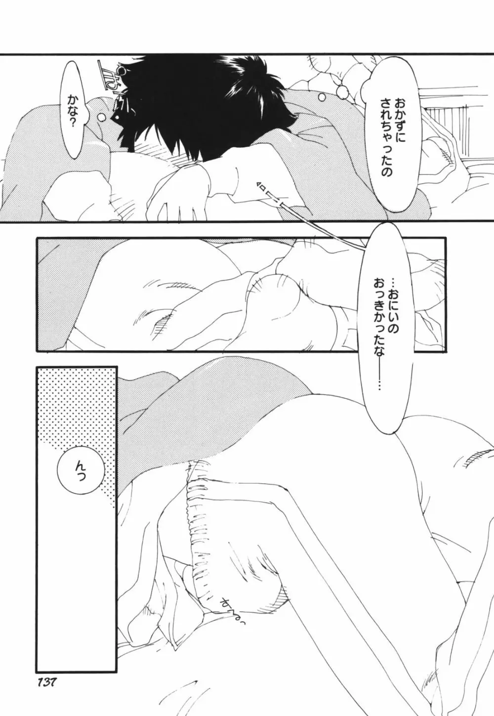 アレお祓いします？ Page.139