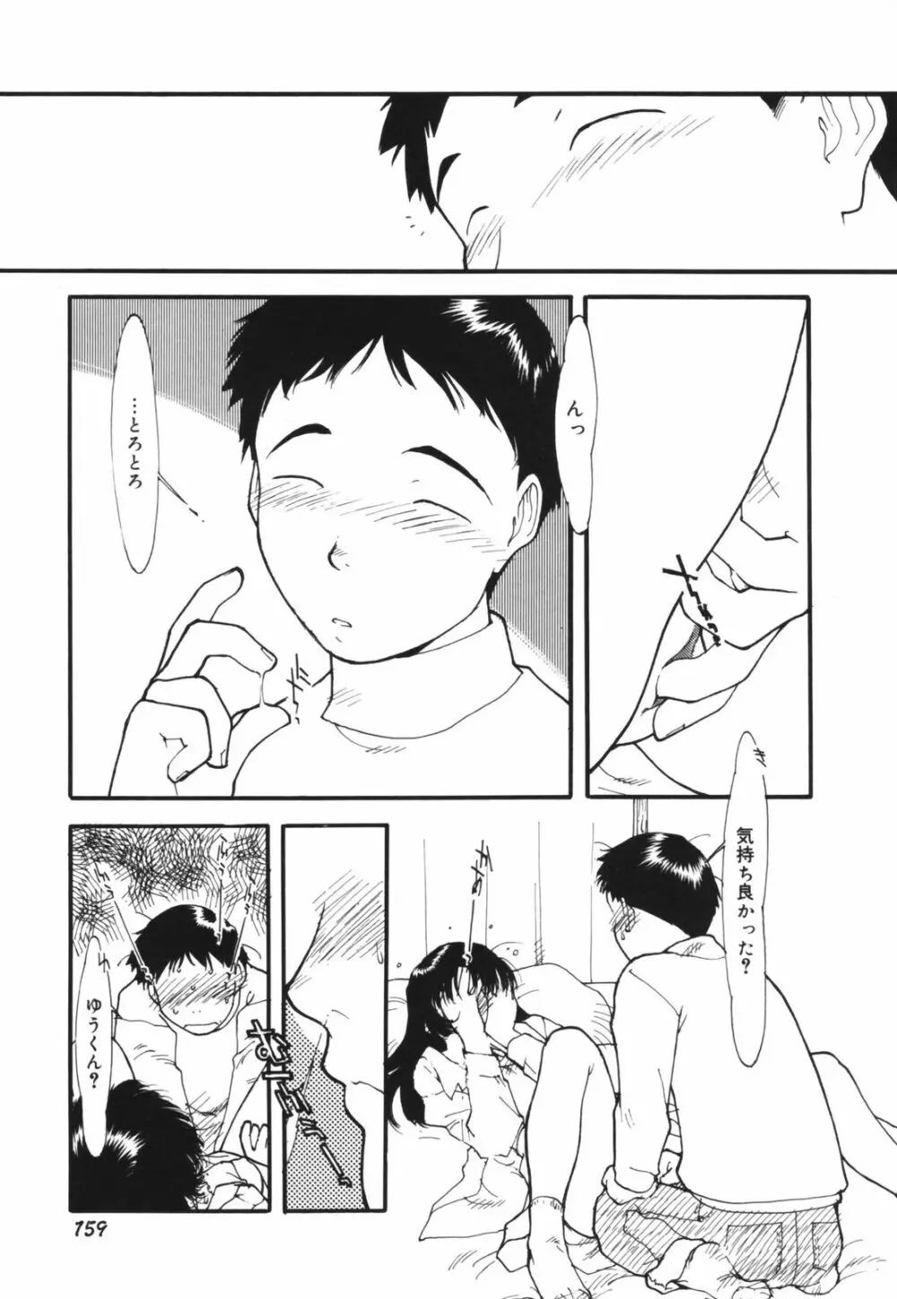 アレお祓いします？ Page.161