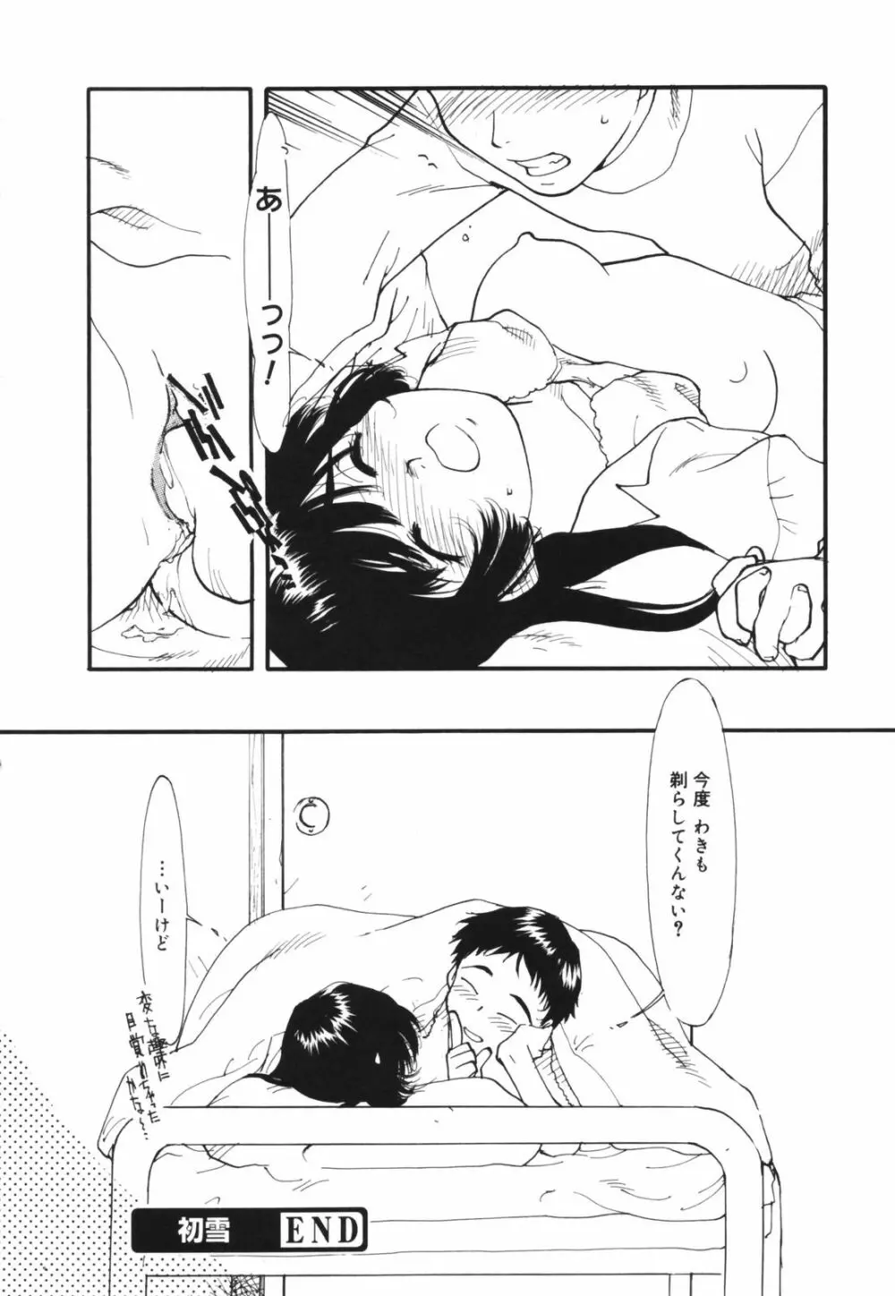 アレお祓いします？ Page.164