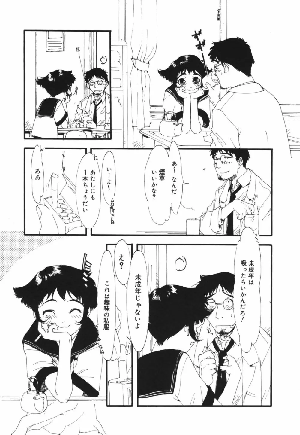 アレお祓いします？ Page.171