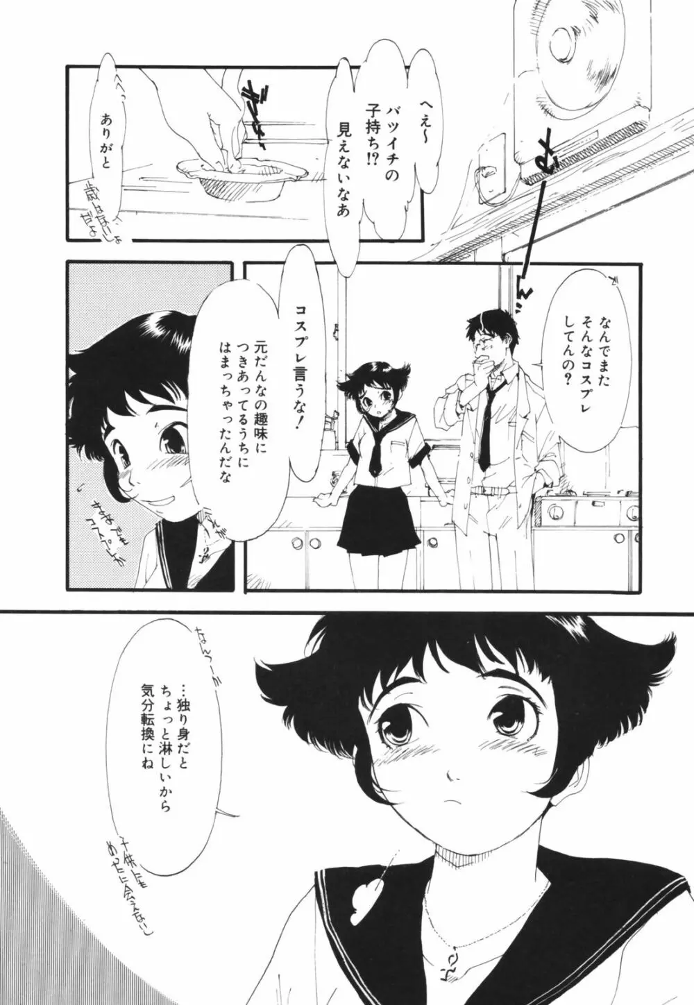 アレお祓いします？ Page.172