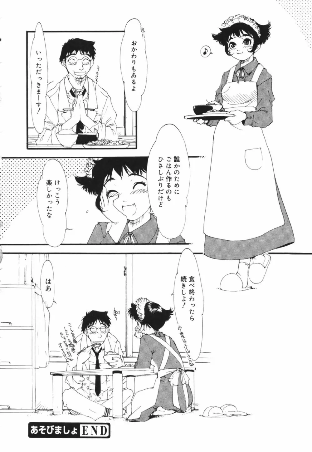 アレお祓いします？ Page.180