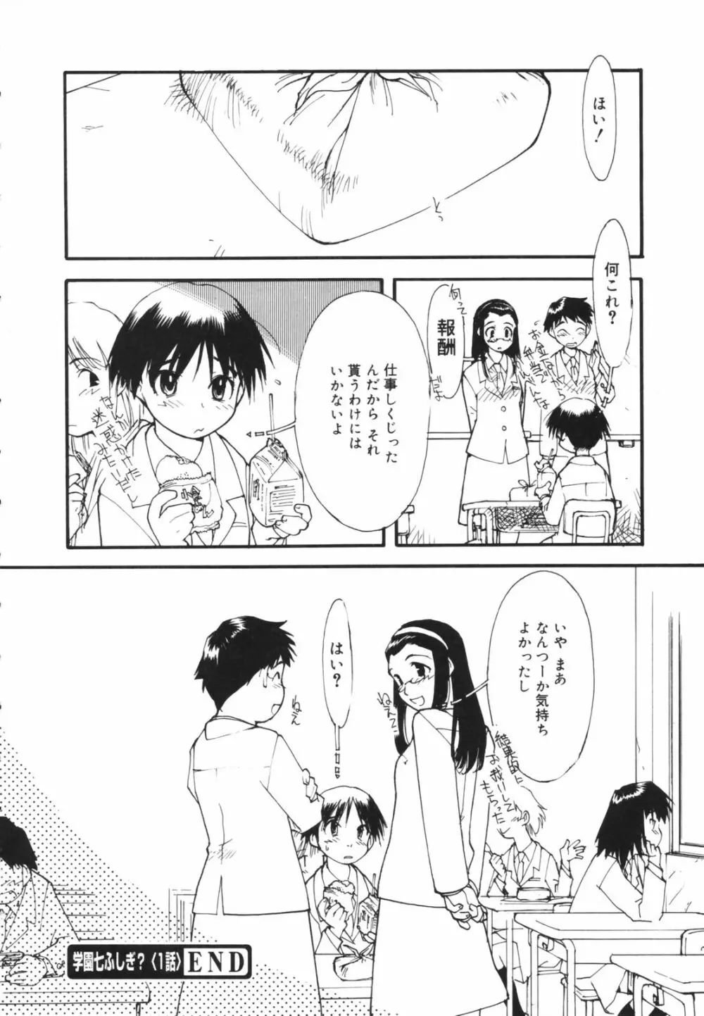 アレお祓いします？ Page.24