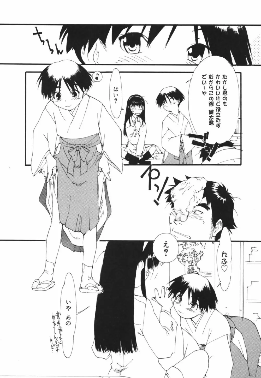 アレお祓いします？ Page.34