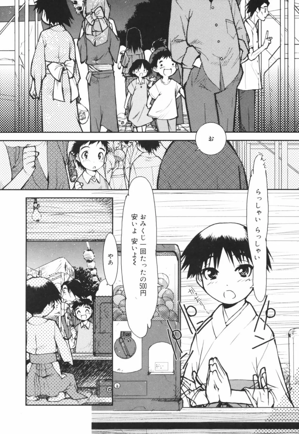 アレお祓いします？ Page.42