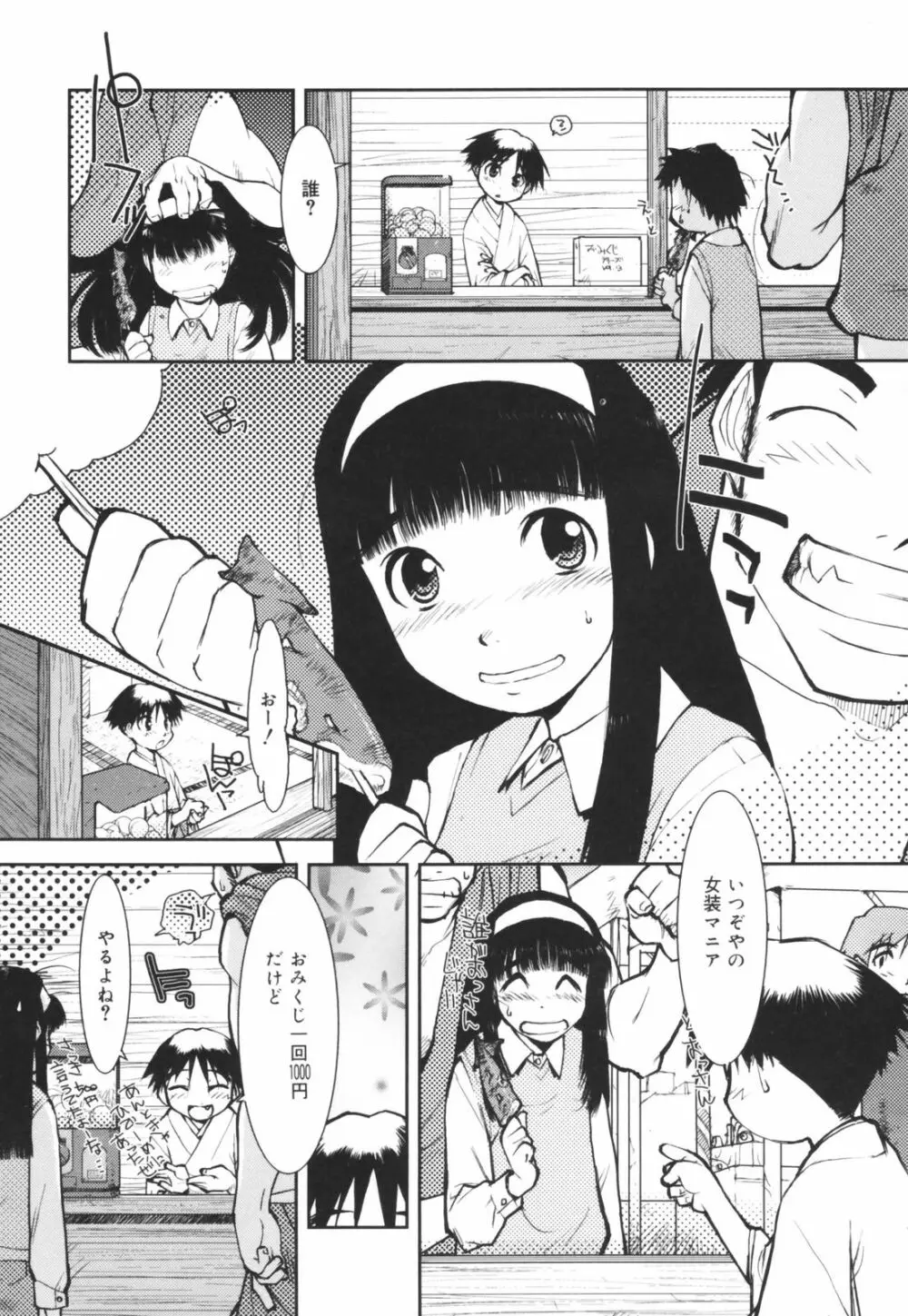 アレお祓いします？ Page.43