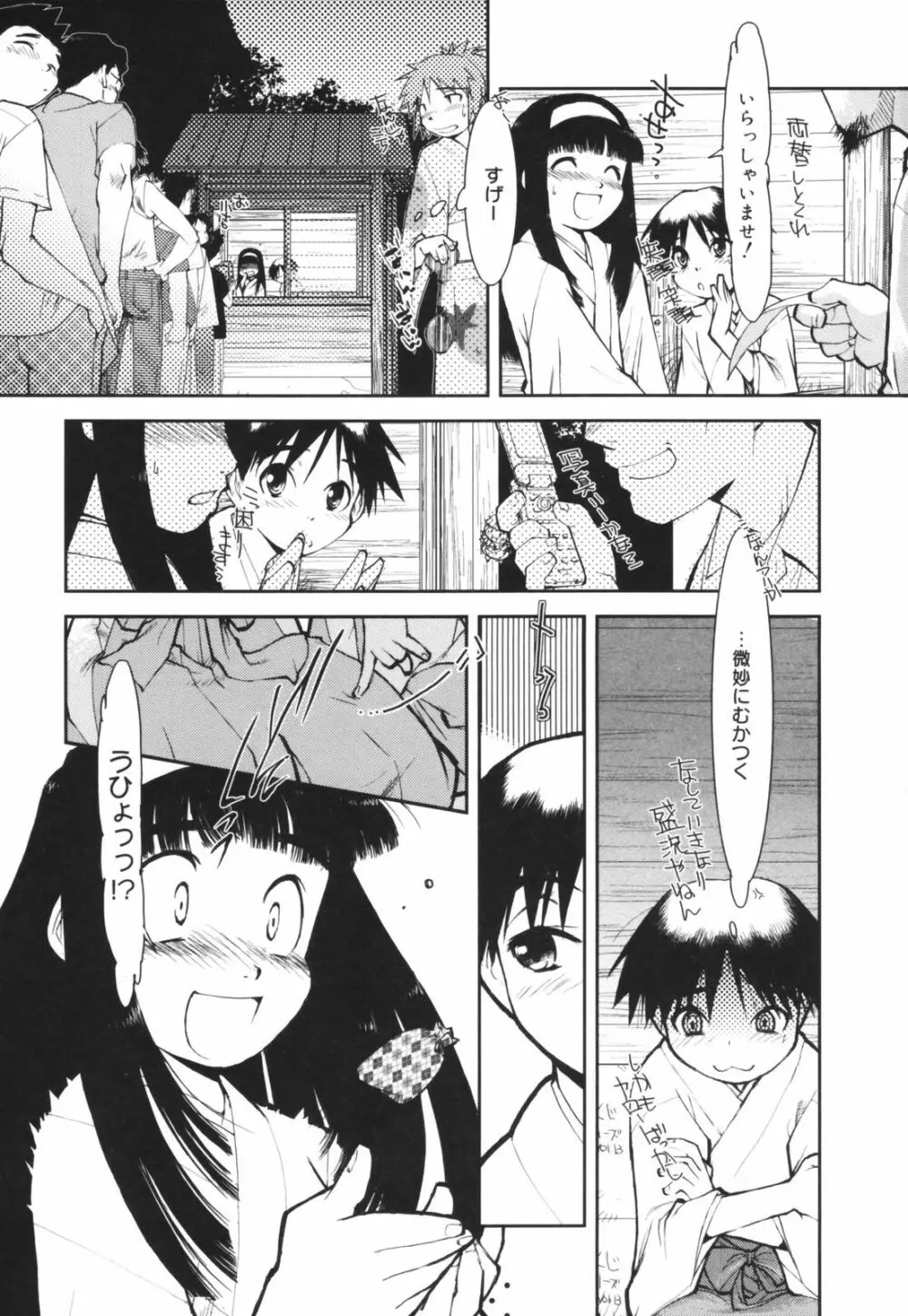 アレお祓いします？ Page.45