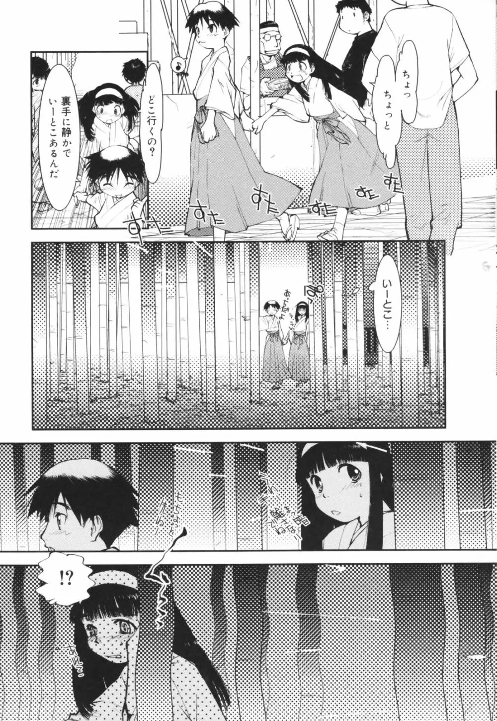 アレお祓いします？ Page.49