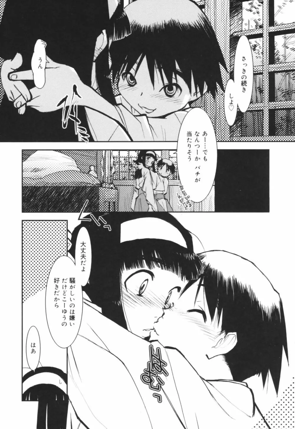 アレお祓いします？ Page.51