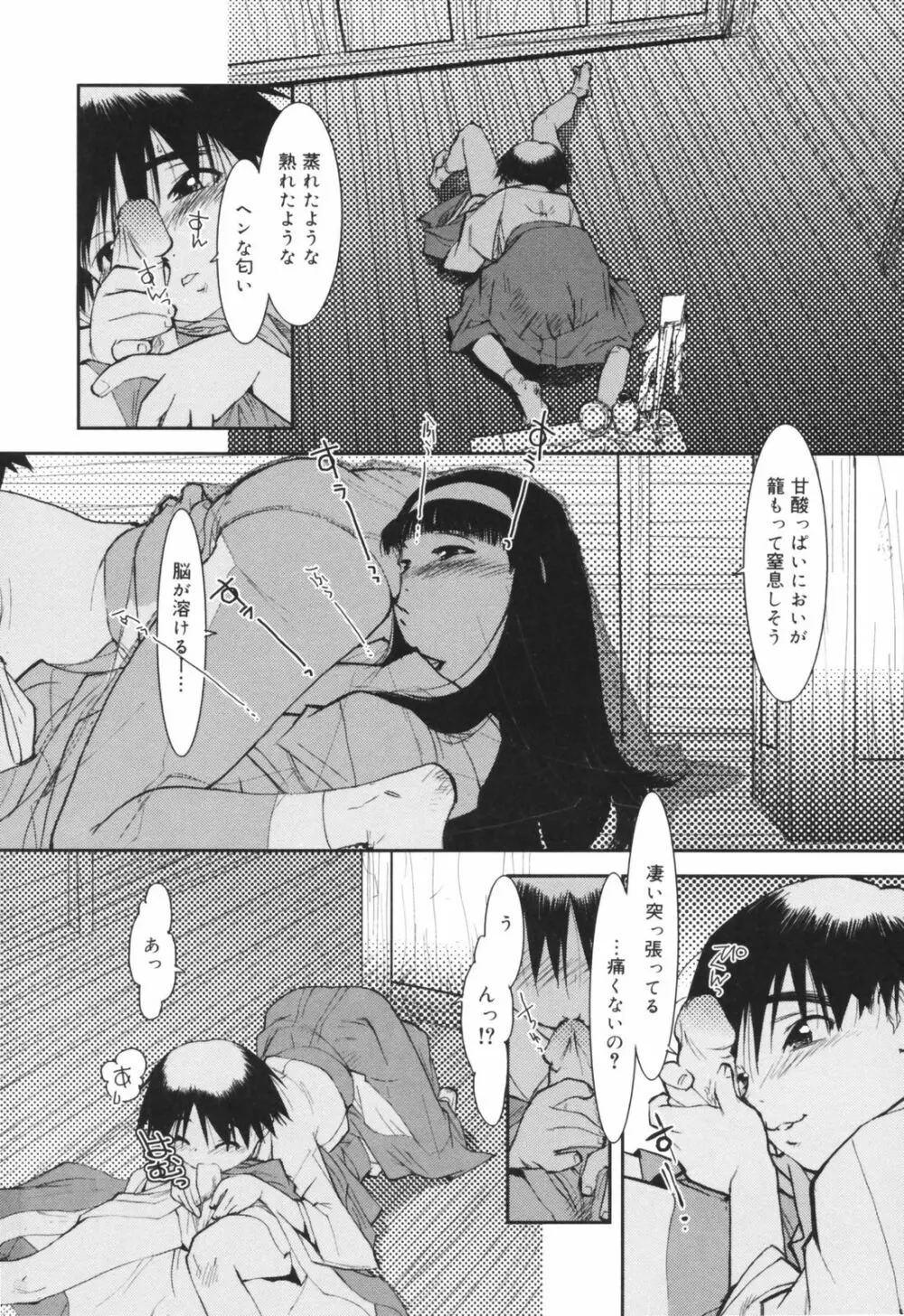 アレお祓いします？ Page.52