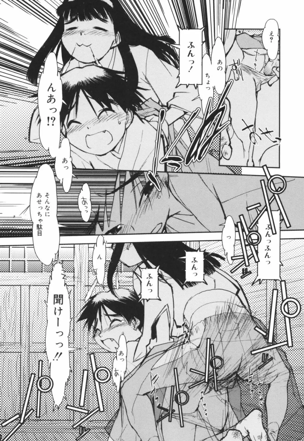 アレお祓いします？ Page.54