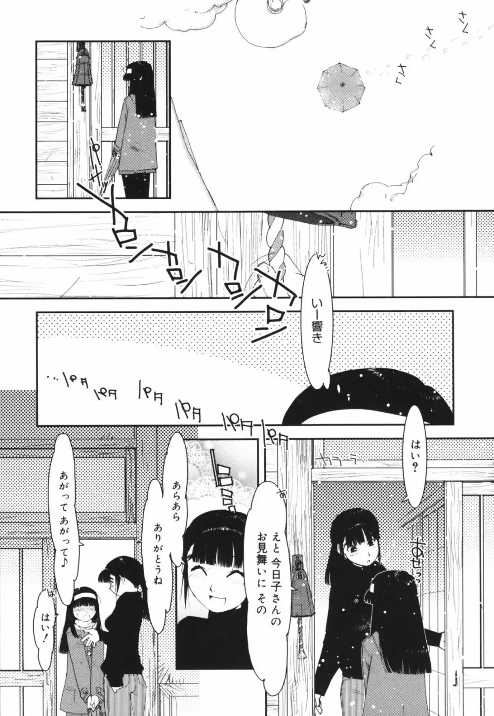 アレお祓いします？ Page.59