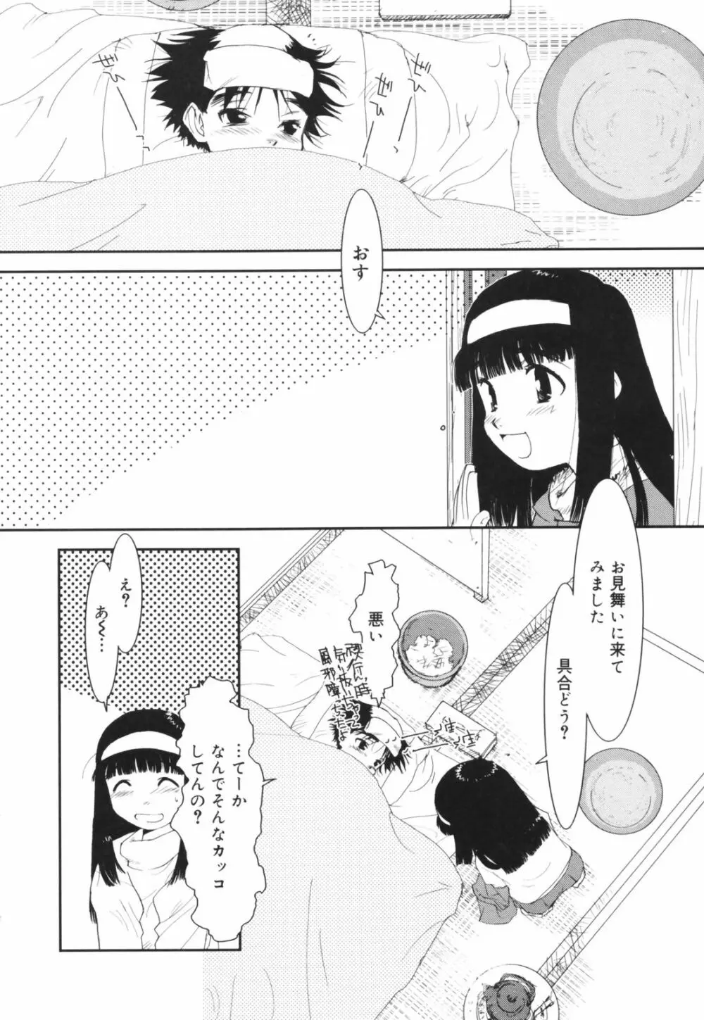 アレお祓いします？ Page.60