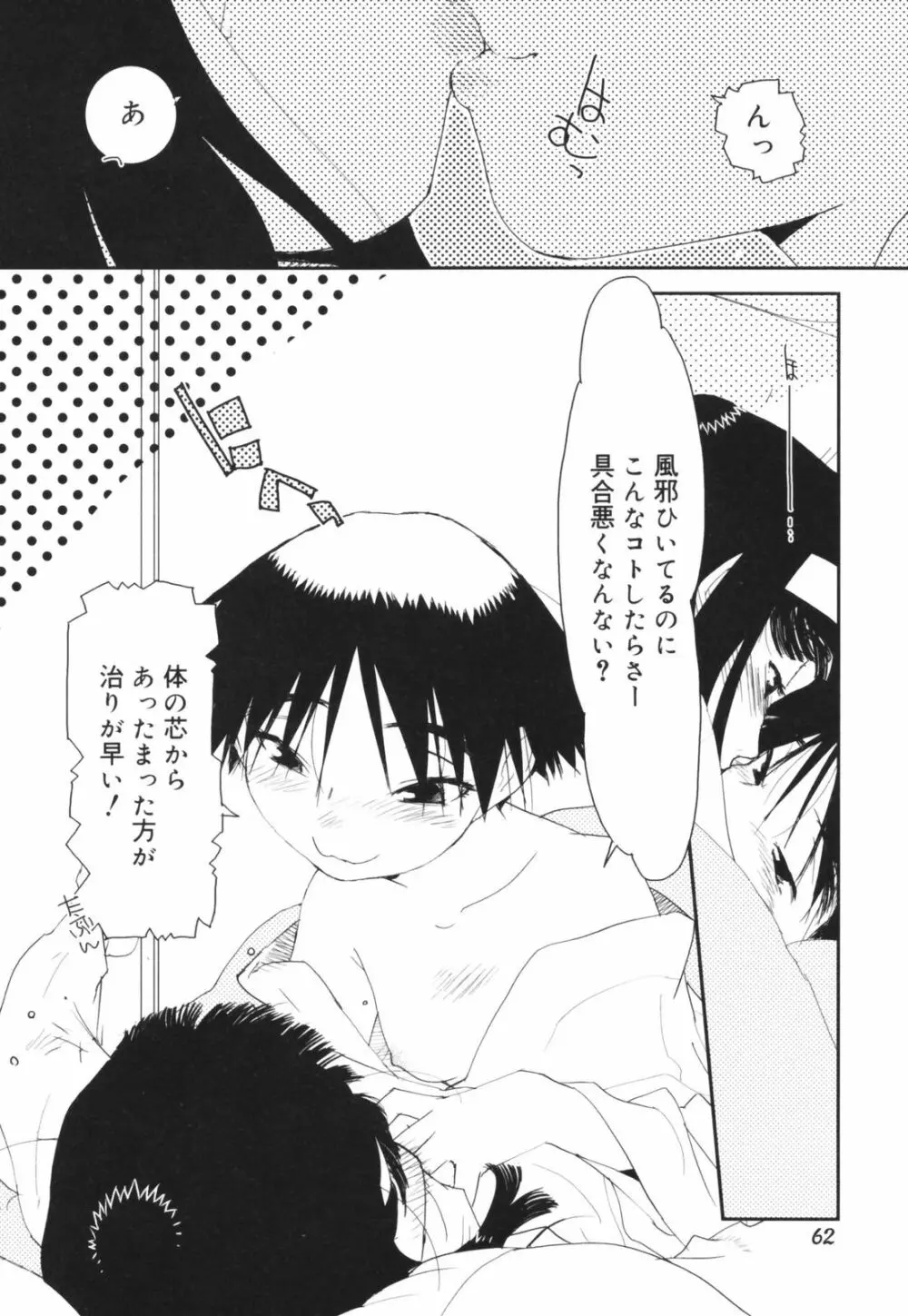 アレお祓いします？ Page.64