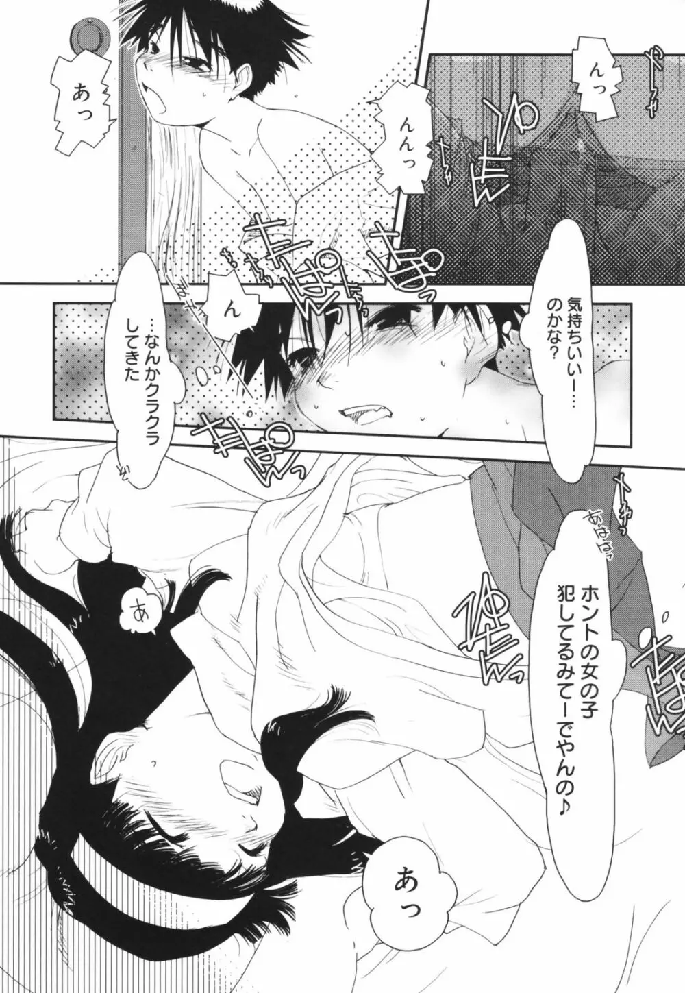 アレお祓いします？ Page.67