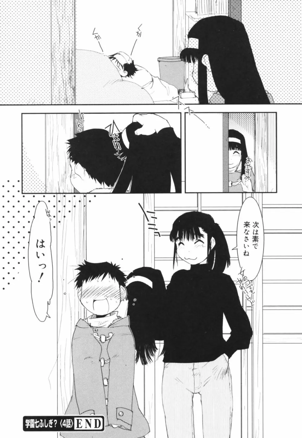 アレお祓いします？ Page.72