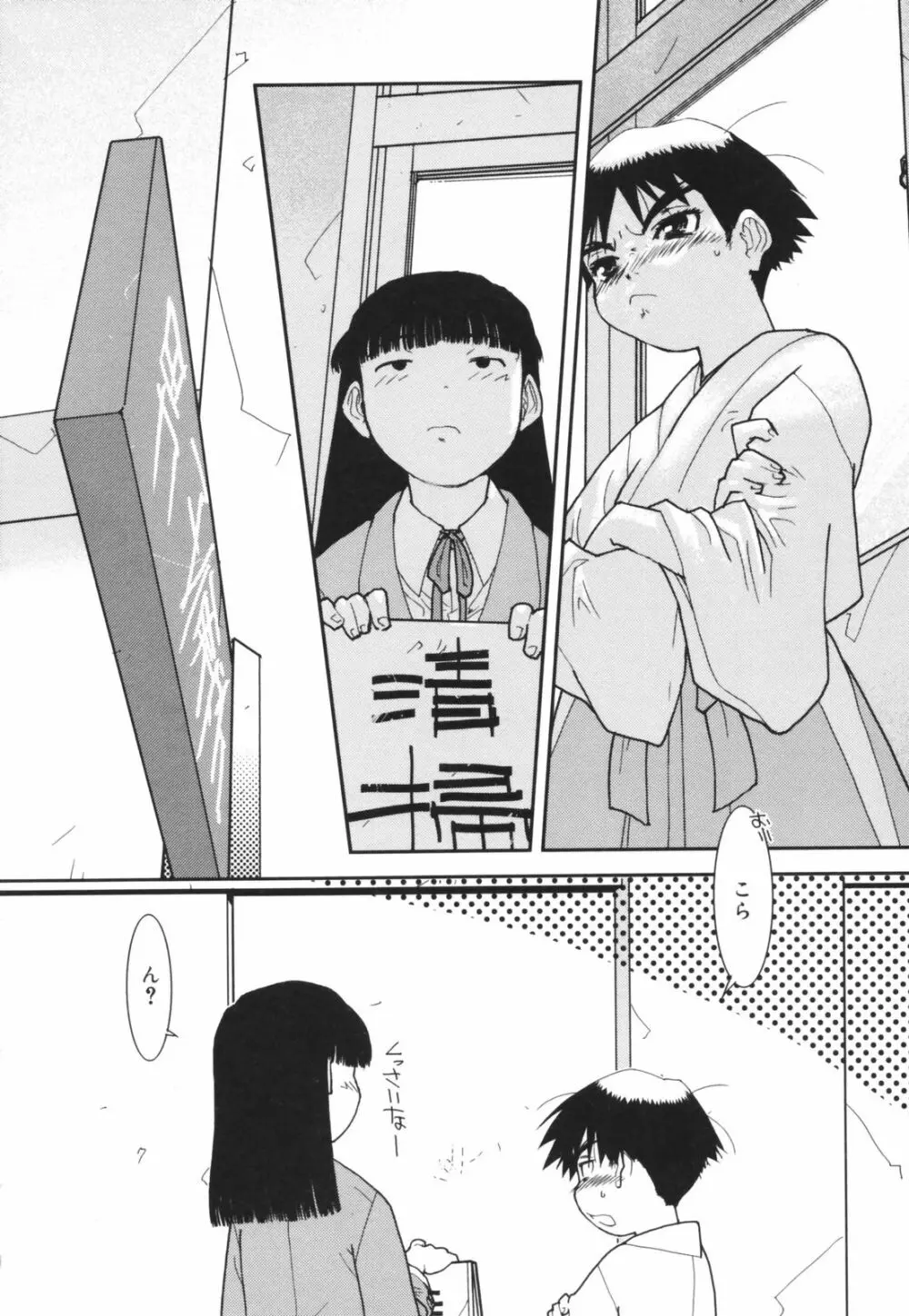 アレお祓いします？ Page.76