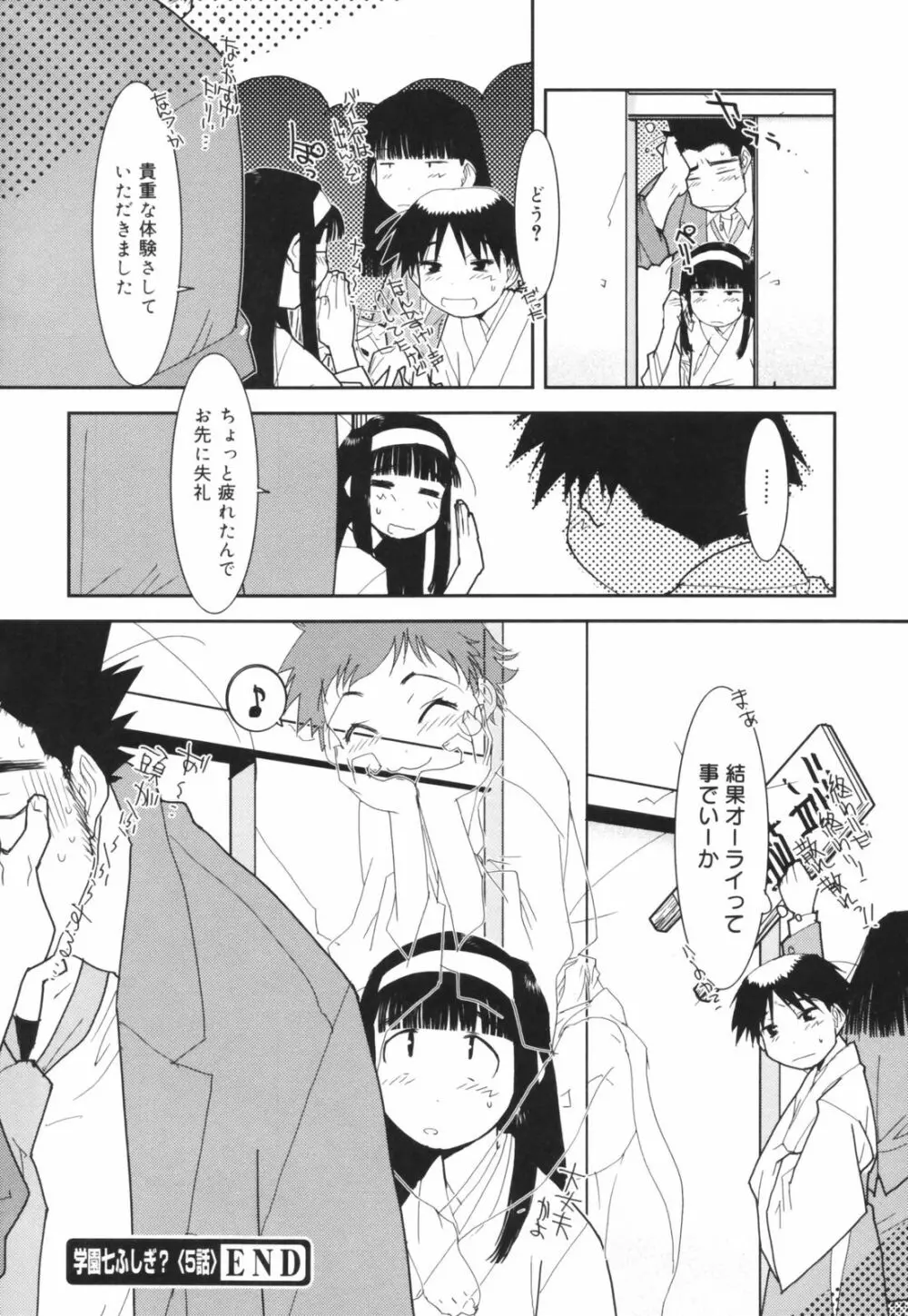 アレお祓いします？ Page.88