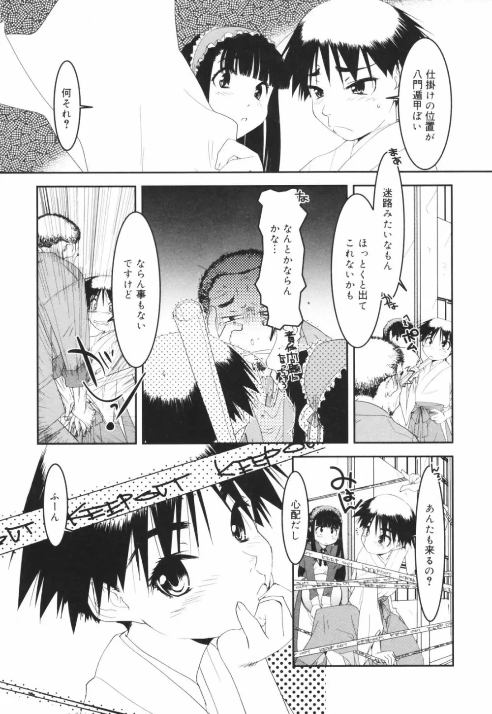 アレお祓いします？ Page.93