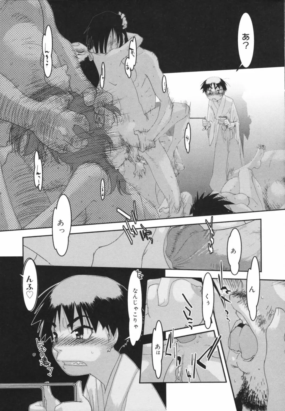 アレお祓いします？ Page.97