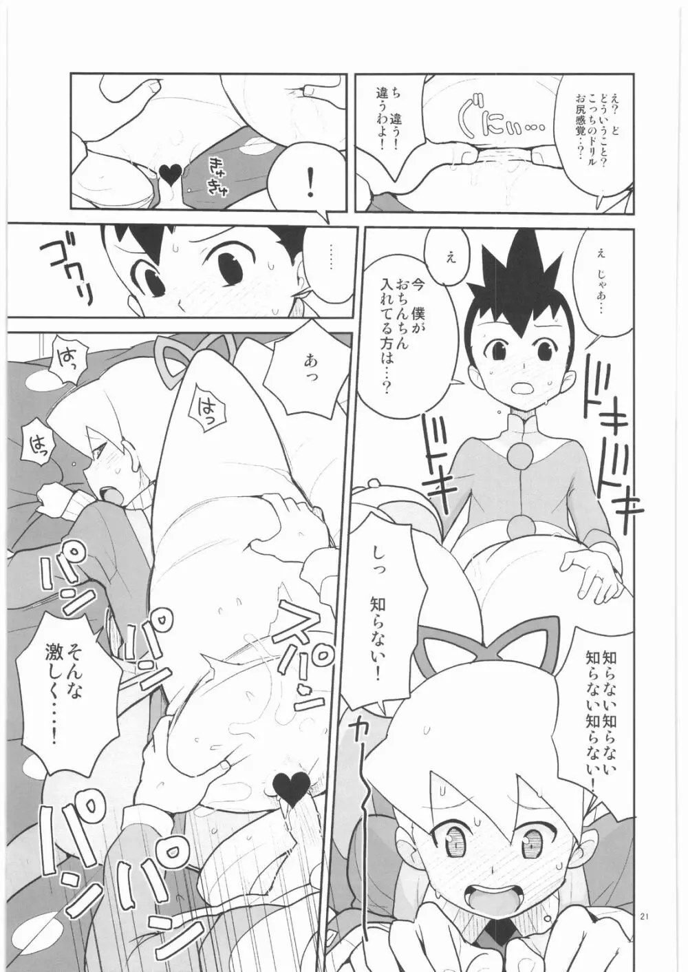 ドリルとタイツと委員長! Page.20