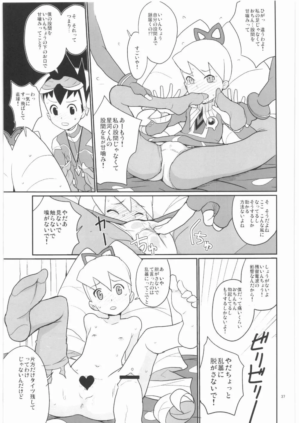 ドリルとタイツと委員長! Page.36